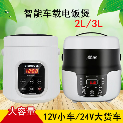 车载电饭锅12V24V220V小汽车多功能自驾游大货车迷你车用电电锅车