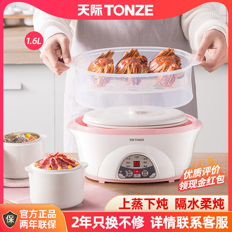天际电炖炖锅家用陶瓷煲汤炖盅隔水炖家用煮粥专用锅电砂锅全自动