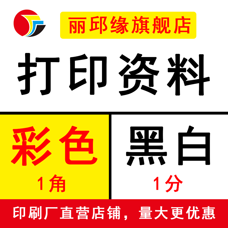 丽邱缘高清资料打印画册宣传单定制书籍小说图文快印