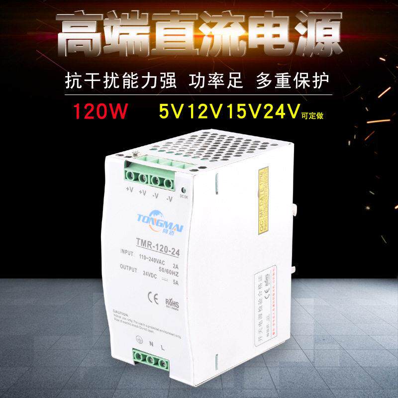 导轨式安装开关电源220V变12V24V48V直流变压器120W工控卡轨电源