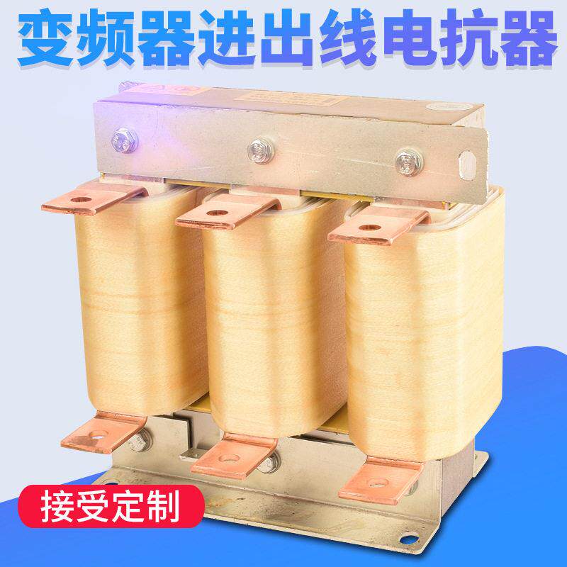 315KW变频器配套电抗器720A输入输出电抗器限流滤波抗谐波干扰