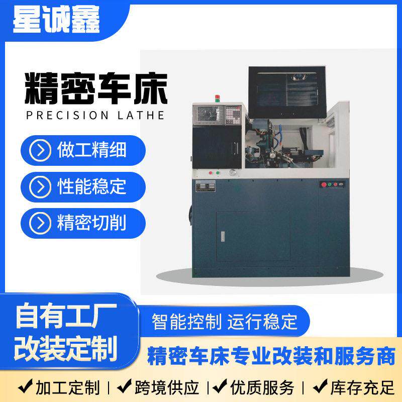 改装数控凸轮走心机系列精密CNC自动车床凸轮数控走心机厂家