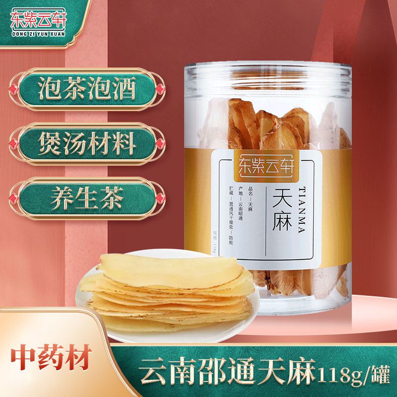 东紫云轩天麻 118g中草药材干货天麻片切片煲汤泡酒可磨超细粉