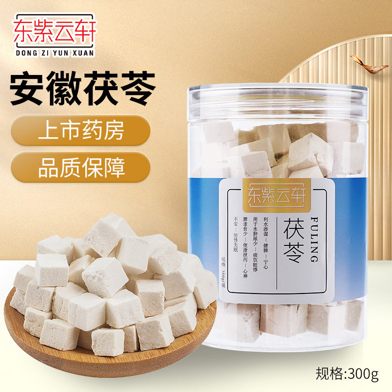 东紫云轩白茯苓中药饮片300g白茯苓块干货官方旗舰店正品