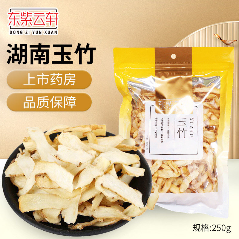 东紫云轩 玉竹 250克