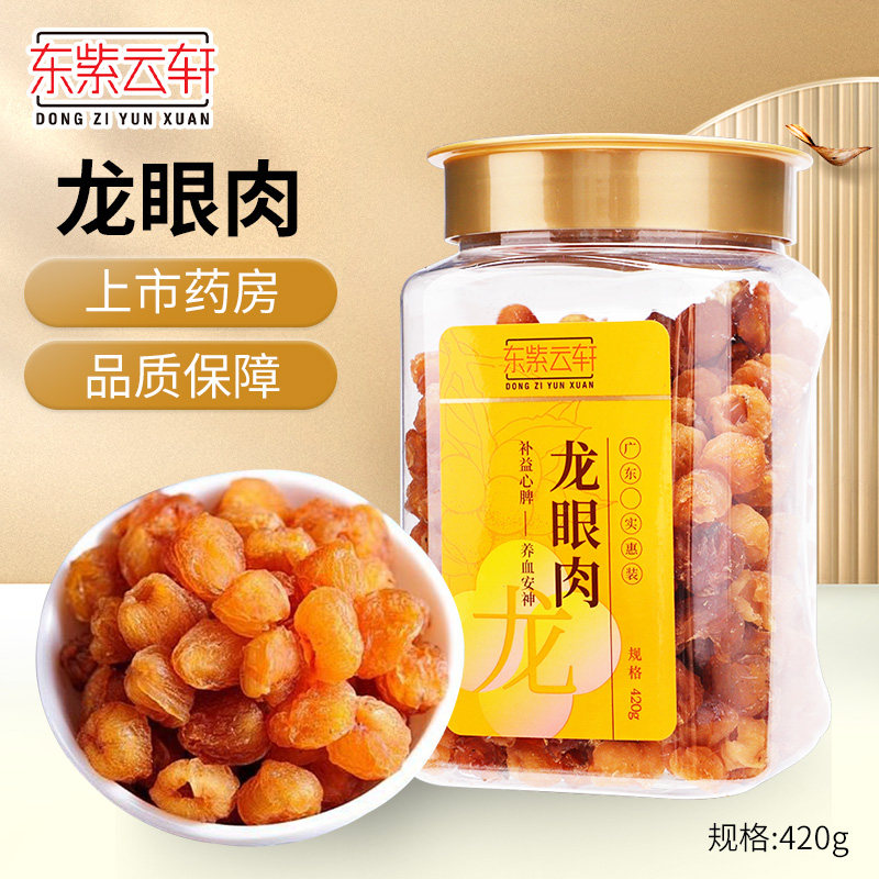 东紫云轩龙眼肉广东大参林420g
