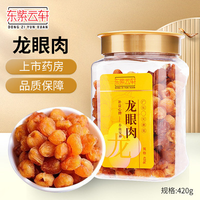 东紫云轩龙眼肉广东大参林420g