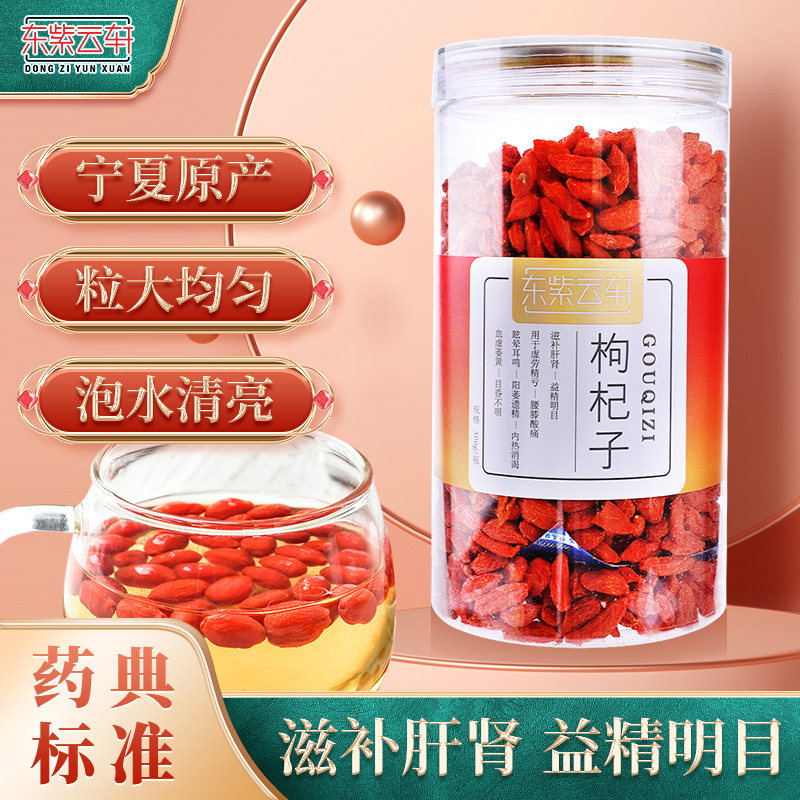 东紫云轩宁夏杞子300g/瓶煲汤药膳药材泡茶养生茶官方旗舰店正品,传统滋补营养品,滋补经典方/精制中药材,淘宝优惠券,粉丝福利购,淘宝优惠卷
