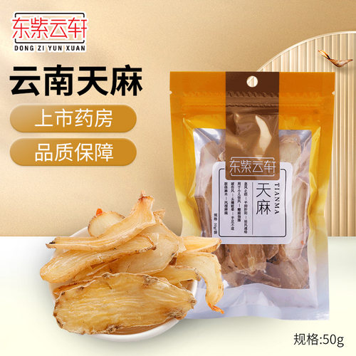 天麻50g东紫云轩大参林