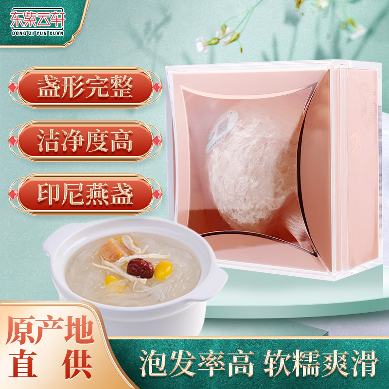东紫云轩燕窝5g干燕条白燕盏孕妇
