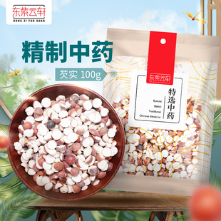 东紫云轩芡实100g