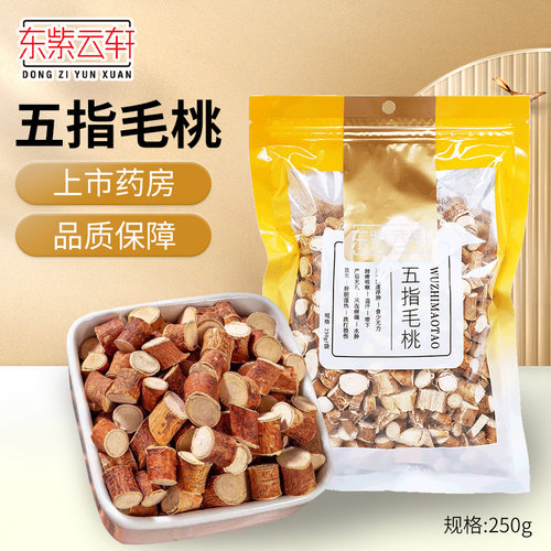 茯苓五指毛桃东紫云轩
