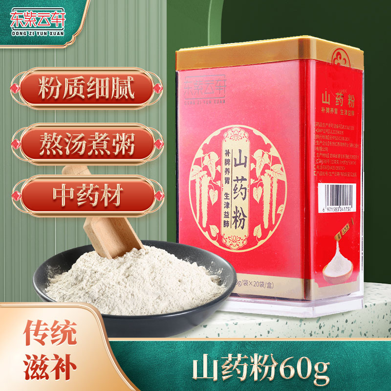 东紫云轩山药粉60g淮山冲饮营养代餐粉滋补品山药干粉官方旗舰店