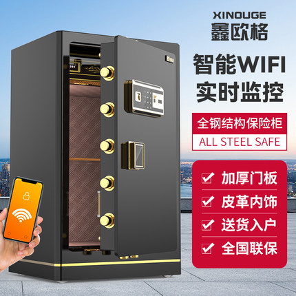 鑫欧格保险柜家用60/70/80cm小型全钢防盗入墙指纹密码保险箱办公室床头衣柜夹万家庭保管箱