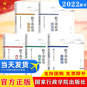 新时代干部之基系列丛书全5册