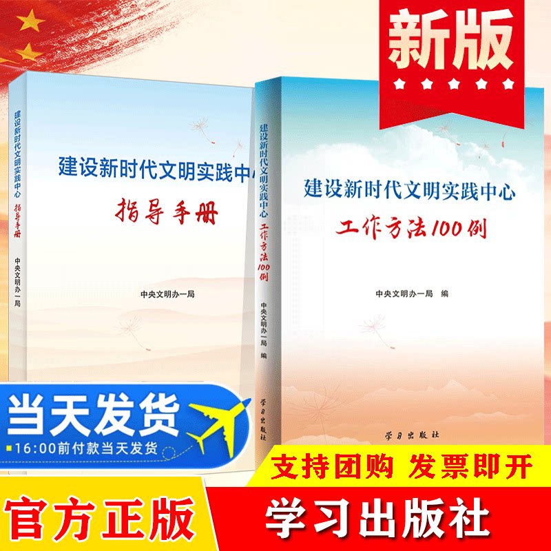 正版现货建设时代文明实践中心
