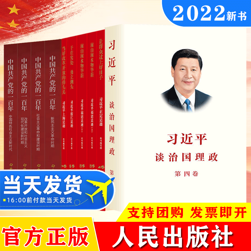 群众好日子闽山人民出版社