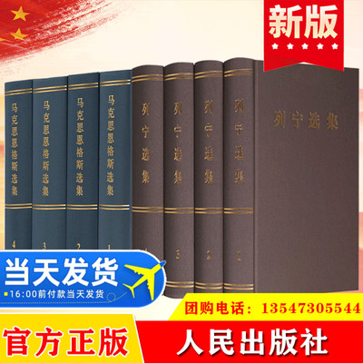 马克思恩格斯选集+列宁选集套装8册 共产党宣言 马克思主义哲学原理资本论全集文集全套书籍搭毛泽东选集思想 人民出版社