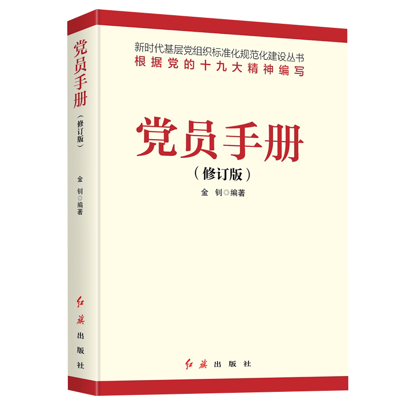 2021党员手册