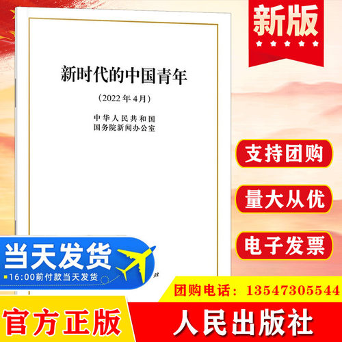 现货2022时代中国青年人民出版社