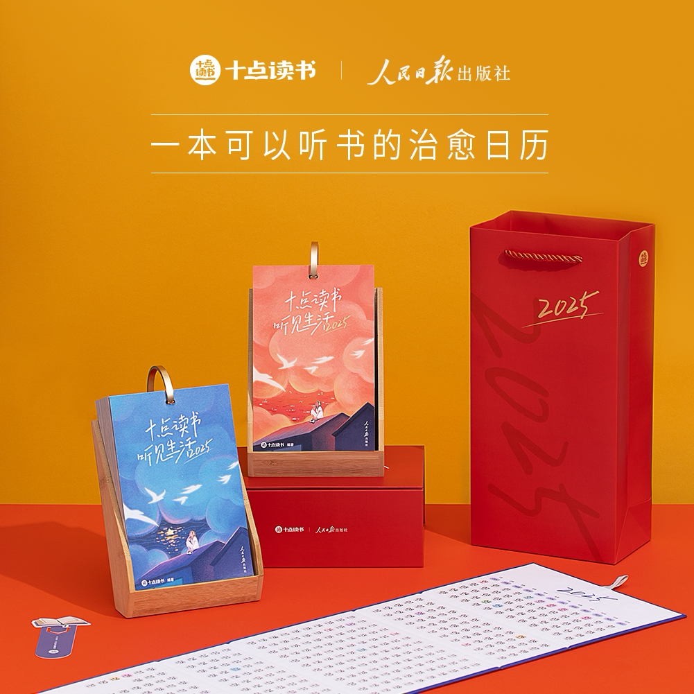 十点读书日历2025年正版ins风个性创意桌面装饰单向历摆件文艺礼盒装简约插画可以听书的台历企业每天一页365本世界好书精选可定制