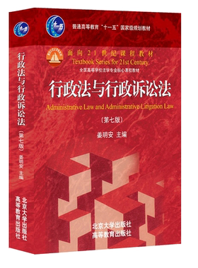 2026现行 行政法与行政诉讼法 第8版 姜明安 行政法行诉法考研大学红皮教材 高校法学课程 9787301303573