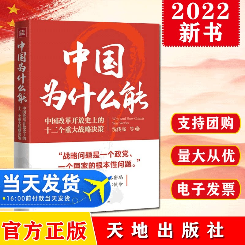 中国为什么改革开放史上十二个