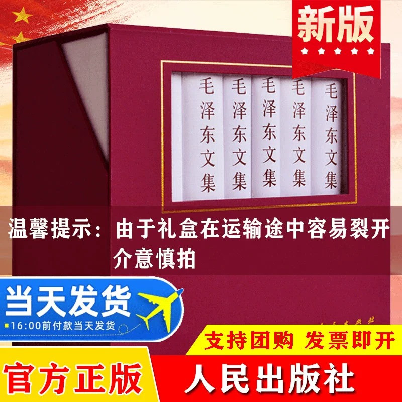 毛泽东文集精装八卷礼盒珍藏版