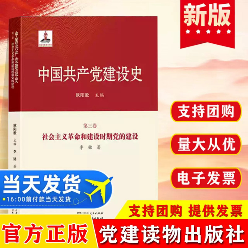 中国共产党建设史第三卷社会主义革命和建设时期党的建设特点是在全面建设社会主义的同时 探索长期执政的马克思主义政党建设规律