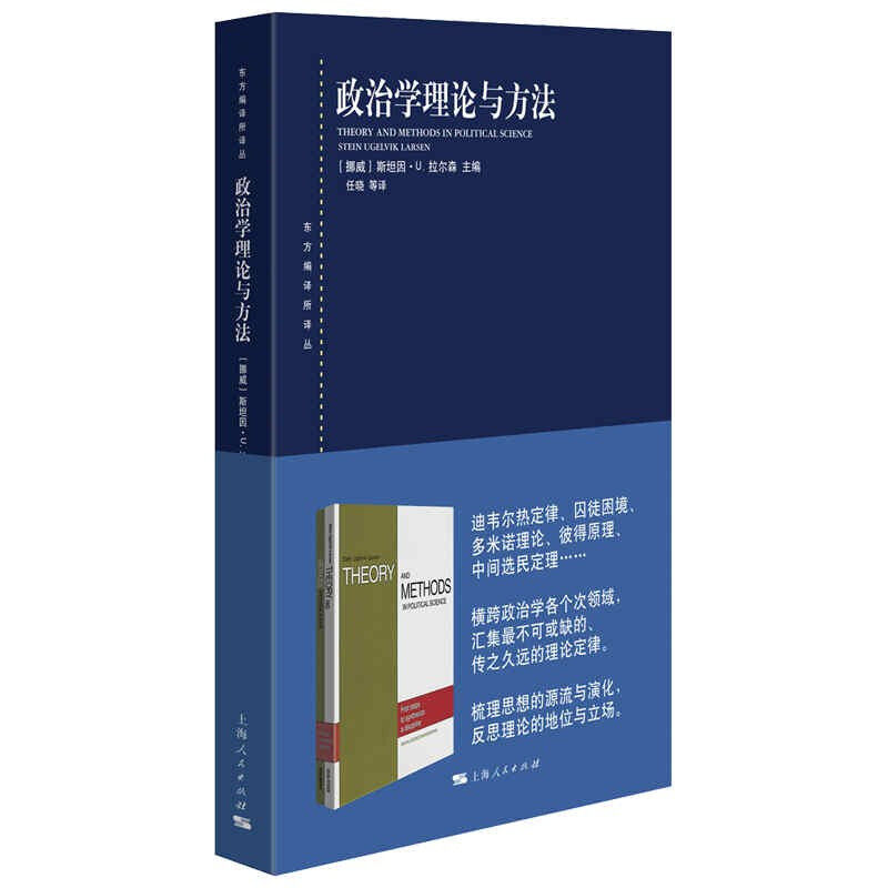 政治学理论与方法 上海人民出版社