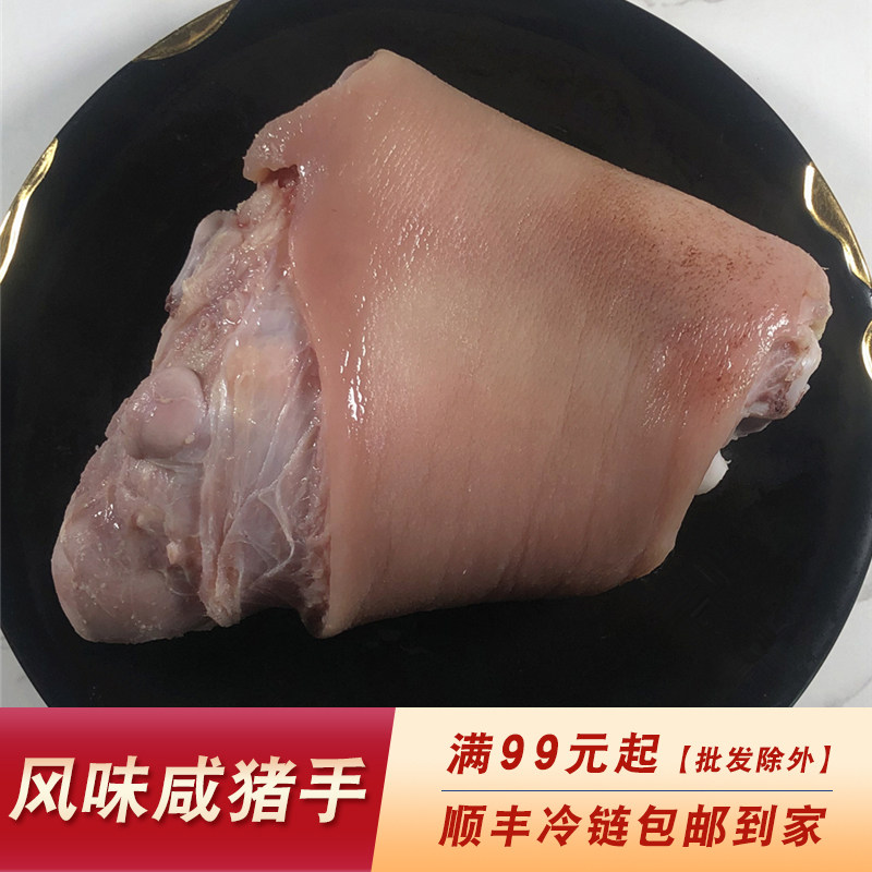 德国风味咸蹄膀约2斤咸猪手酒店半成品生鲜子腌制冻猪蹄肘子 包邮