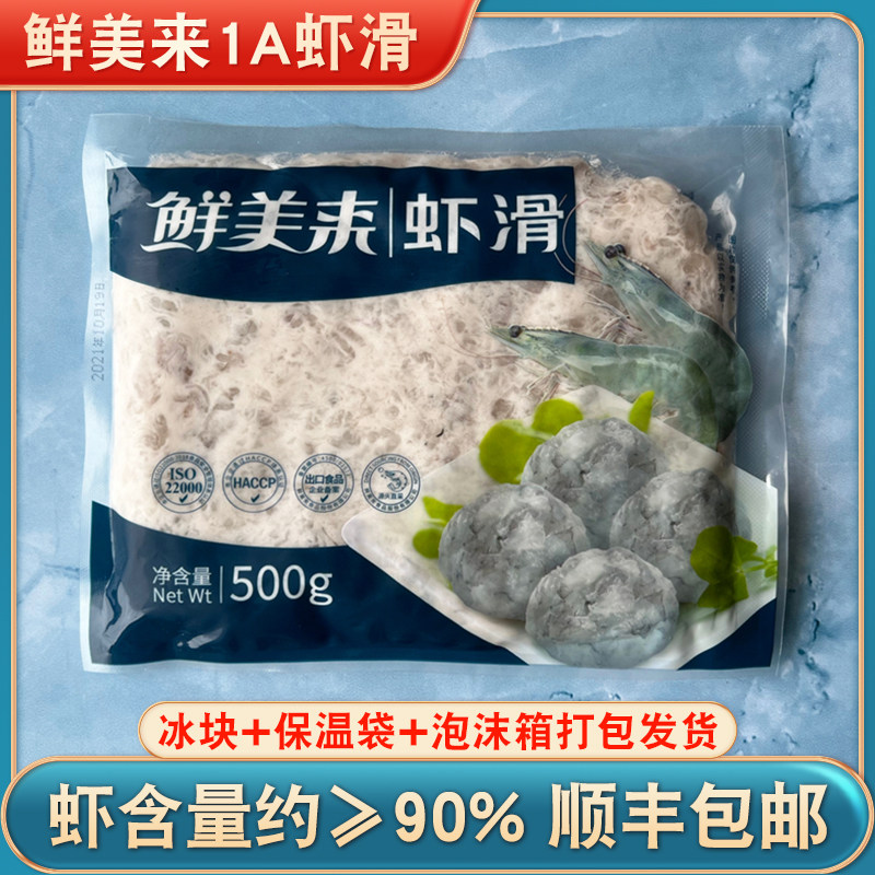 鲜美来1a虾滑500g海底豆捞火锅