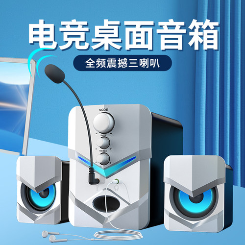 带麦克风广东惠州USB电脑音响