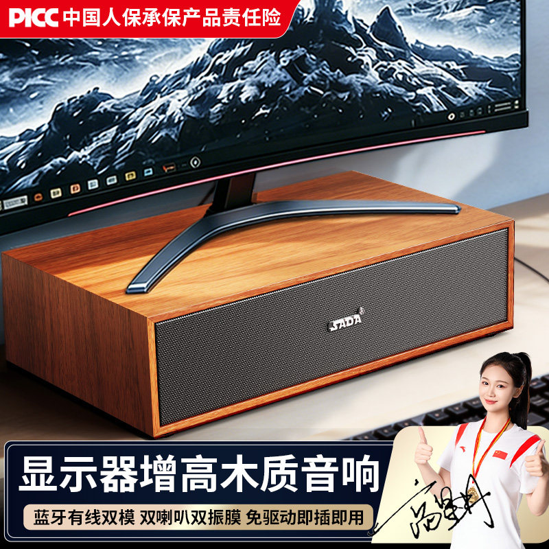电脑音响台式桌面显示器增高支架音箱蓝牙办公家用小低音炮高音质