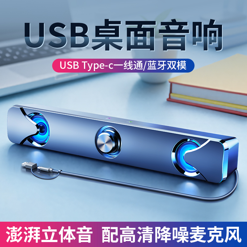 电脑音响台式usb接口一线通蓝牙小音箱低音炮桌面家用有线笔记本