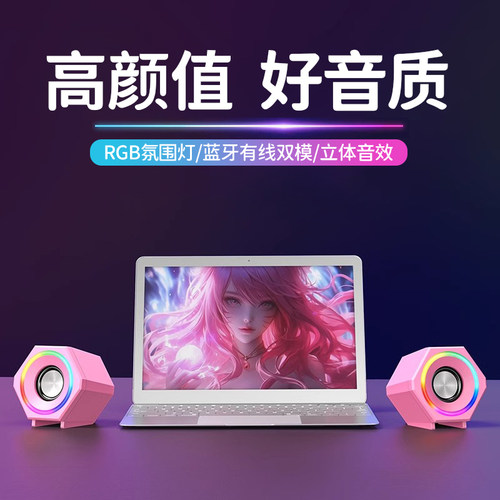 电脑小型音响彩粉色音箱2.0