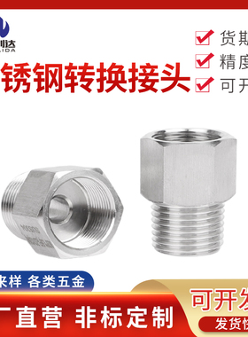 加厚304不锈钢内外丝压力表转换接头变径牙M20M14*1.5转12346分R