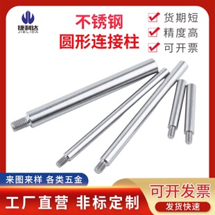 304不锈钢内外牙圆型连接柱单头丝转换螺柱隔离圆螺柱机箱M5M6M8