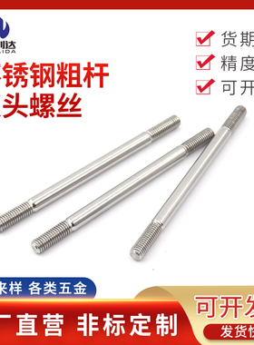 304不锈钢粗杆双头螺丝两头牙螺栓拉杆A型双头螺杆M5M6M8M10M12