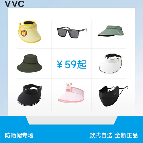 【VVC防晒帽特惠集合】
