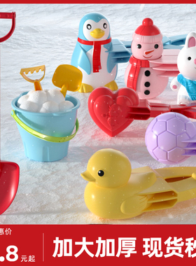 厚儿童玩雪工具雪球夹子玩雪夹雪下雪小鸭子堆雪人打雪仗神器套装