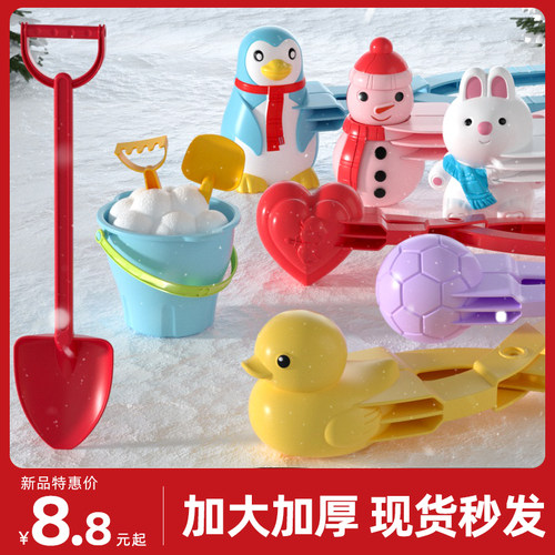 儿童玩雪工具鸭子夹雪球神器套装