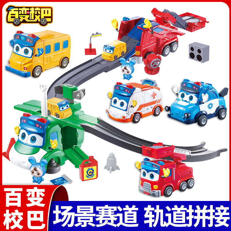 百变校巴场景赛道玩具轨道滑行