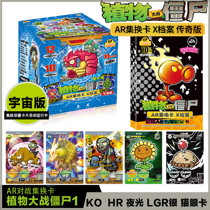 植物大战僵尸1ＡＲ对战卡片宇宙版正版官方授权周边收藏KO签名卡