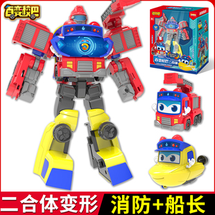 百变校巴玩具二合体消防队长船长歌德儿童变形机器人金刚机甲男孩