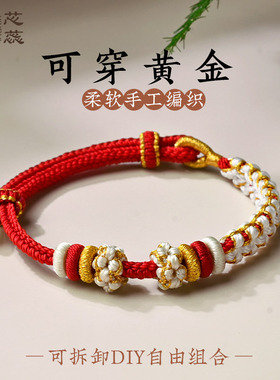 芯蕊手工编织diy手绳可穿黄金珠