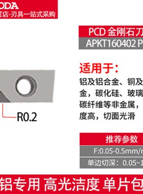 金刚石铣刀片数控宝石铣刀片APKT1135/1604 SEHW1204 PCD CBN高光