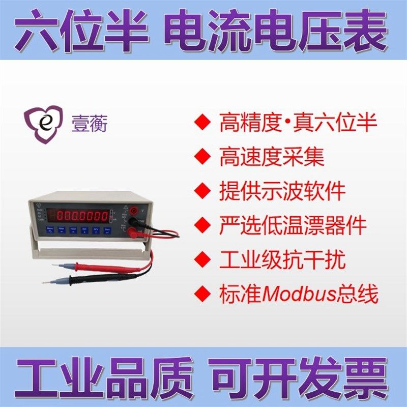 六位半高精度数字电压表电流表非万用表示波器变送器采集ME010