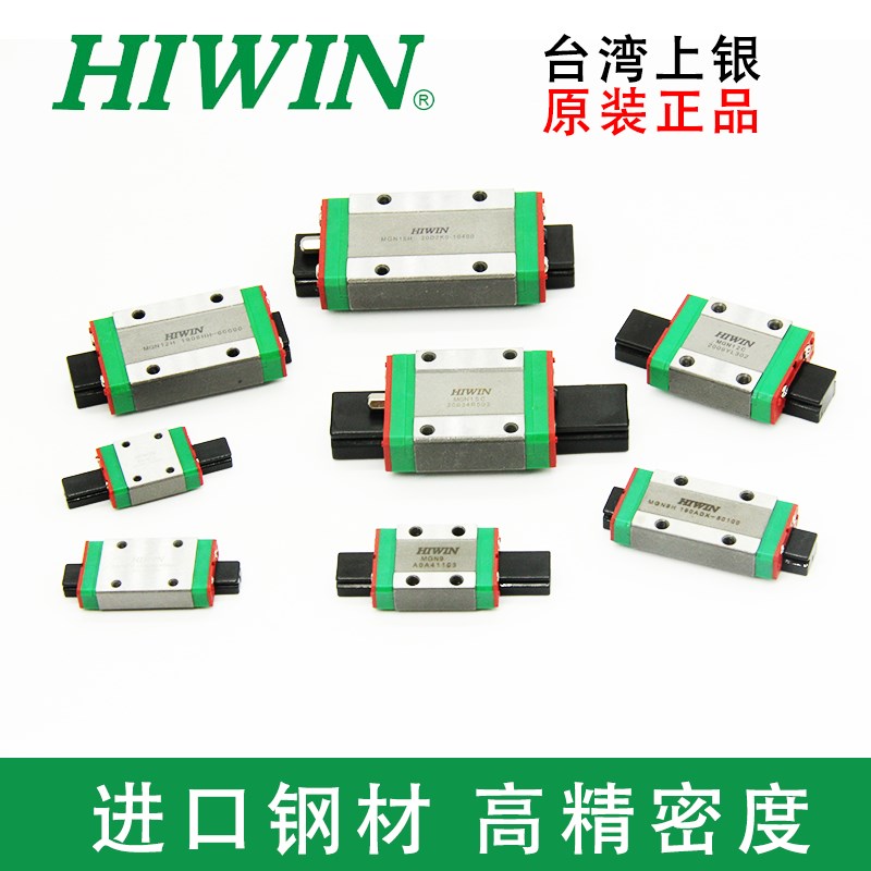 HIWIIN台湾上银直线导轨滑块MGN7C/9C/12/15C/H微型MGW7/9/12C15H
