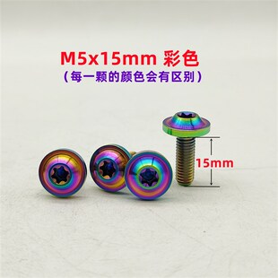 M5钛合金螺丝飞摩托车雅马哈NMAX155风挡螺丝挡风改装TC4飞碟头